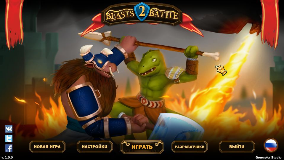 Beasts Battle 2